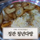 청년다방정관 | [정관맛집] 청년다방 정관점, 신상떡볶이 치즈라구떡볶이 후기