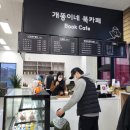 개똥이네 북카페