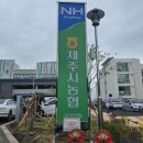 주식회사 제주하나로