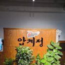 수지 족구장 | 용인 고기리 백숙맛집 압계정 재방문 후기🐔