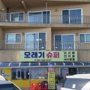 모래기슈퍼