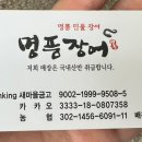 한양스포츠센터 상 | [범계] 명품숯불민물장어 ｜소금구이·셀프바 구성, 가격까지 범계장어맛집 솔직 방문기
