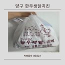 양구 맛집 인정! 바삭함 끝판왕 양구한우생닭치킨 솔직후기