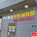 부부세차장 이미지