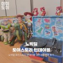 토이스토리(TOYSTORY) | 픽사 토이스토리 턴테이블 ㅣ TOYSTORY 턴테이블 ㅣ...스피커 ㅣ노빅딜 턴테이블 l 내돈내산 구매후기
