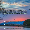 스마트폰 카메라 사진촬영과 보정 | [울산북구 평생학습관] 2025년 4분기 &#34;스마트폰 카메라 사진촬영과 보정&#34;과정 수강생 모집