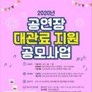 공연장 활성화 지원사업 이미지