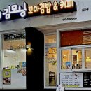 김모닝;아침을여는꼬마김밥