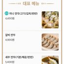 내고향왕만두산본점