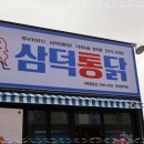 포항통닭