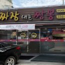 니는짜장내는짬뽕 네이버블로그
