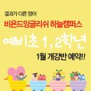 잉글리시하이브영어학원
