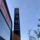 북구진장 현대서비스 | [울산 북구 진장동 고기집] 코스트코 근처 한가위 — 한우·돼지양념목살 맛집, 가족모임·회식 추천!
