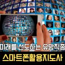 스마트폰 활용&SNS 기초 이미지