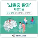 ‘뇌졸중 환자’ 재활치료, 응급상황 넘기면 바로 시작해야 이미지