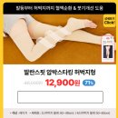 네고왕 발란스핏 압박스타킹 8900원 연장할인+품목확대 이미지