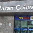 현대세탁 | 서울 관악구 봉천동 샤로수길 파란빨래방 왔어요♡