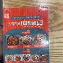 마왕족발일산대화원마운트점