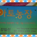 아토농장 이미지