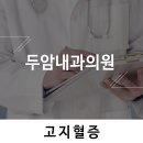 두암내과의원 이미지