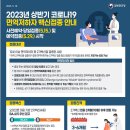 보건소, 상반기 코로나19 고위험군 접종 (거제저널) 이미지