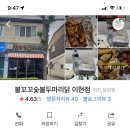 불꼬꼬숯불두마리닭 - 창원시 마산회원구 양덕북16길 7 | 불꼬꼬숯불두마리닭