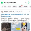 결혼준비 기록 W.02🌼 헤어변형 [원스] 계약 후기, 손품팔다 발견한 보석업체!! (짝꿍모집완료)