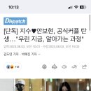 [단독] 지수♥안보현, 공식커플 탄생…"우린 지금, 알아가는 과정" 이미지