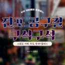 이마트24 R서면어반스테이점 | 부산, 아직도 바다가니..? 난 전포간다! [전포공구길 정보😊]_2023 YY 서포터즈