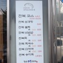 포항전복장량점