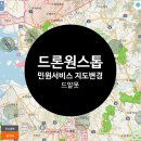 드론 원스톱 민원서비스 이미지