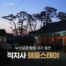 원촌삼거리~엑스포공원 | 김천 직지사 템플스테이 방문후기 :: 준비물부터 공양·예불 꿀팁 총정리