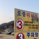 GR(대구광역시 달성군)-[명곡로]-상-1 | 화원 미나리 삼겹살 맛도리집 [3호 토종미나리]
