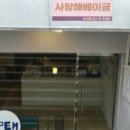 사랑해베이글마산