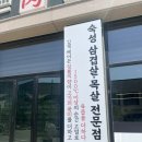 율량동맛집 육대산에서 초벌삼겹살 먹고온 후기