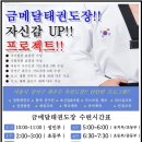 가양태권도장 이미지