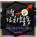 [스포애니/구리역점] 11월 가치활동②, 스포애니 &#39;미니도서관&#39;📚