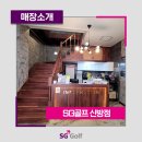 SG골프스쿨 이미지