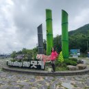 [26년6월 정기산행]삼척 쉰움산 ~ 무릉계곡(26.06.07) 이미지