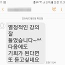 [강의평가]240305_정승호강사_적극행정의 이해와 실천교육_ 강의평가 이미지