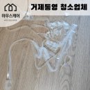 문풍지 | 거제도뮤토이사청소 후기 비대면 진행부터 문풍지 제거까지