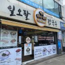 일오팔닭국수
