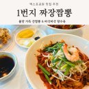1번지짜장짬뽕 이미지