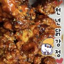 구리 닭강정 “천년닭강정 구리점“ 간장맛 포장 후기