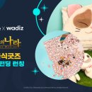 나라굿즈