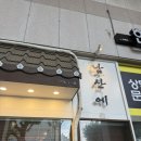 남산마트 - 무안군 무안중앙로 19 | [대구 남산동]돈까스 맛집 “남산에” / 평일 방문 후기(웨이팅X)