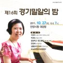 경기 밀알의 밤 이미지