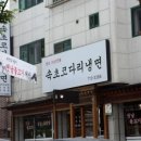 속초코다리 이미지