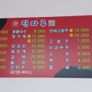 진짜루중화요리