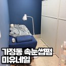 네일미유 - 수원시 권선구 | 가정동 속눈썹펌 미유네일에서 받은 후기